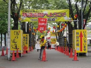 2016.9.26 大阪駅前第四ビル特設売場