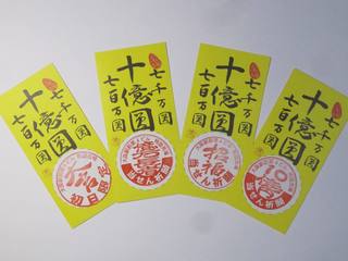 年末ジャンボ宝くじ「大阪駅前第四ビル特設売場」スタンプ