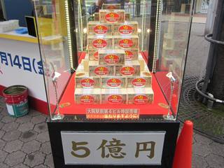 2016.9.26 大阪駅前第四ビル特設売場 5億円