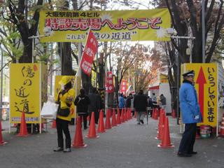 2016.11.24 大阪駅前第四ビル特設売場