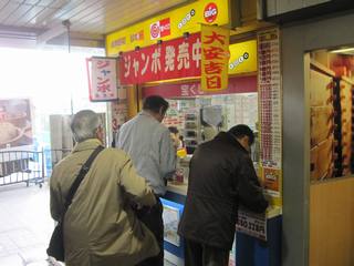 2017.3.1 JR天王寺駅構内1階宝くじ売場