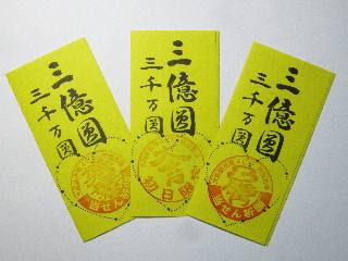 バレンタインジャンボ宝くじ「大阪駅前第四ビル特設売場」スタンプ