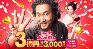 2019年!バレンタインジャンボ宝くじ