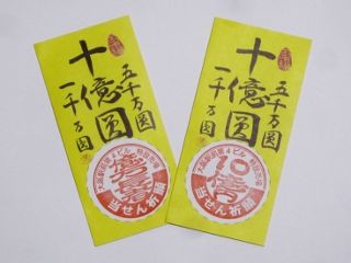 2018年年末ジャンボ宝くじ「大阪駅前第四ビル特設売場」スタンプ