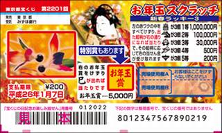2201 お年玉スクラッチ(新春ラッキー3)