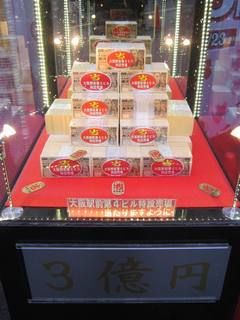 2018.02.01 大阪駅前第四ビル特設売場 3億円