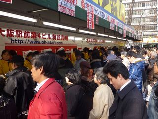 2009年12月22日大阪駅前第四ビル特設売場02