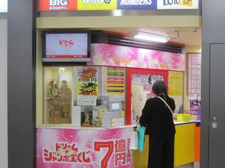 2017.5.15 JR大阪駅御堂筋口(東口)宝くじ売場