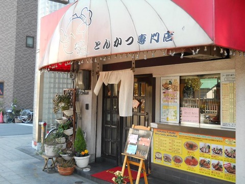 とんかつ深田1