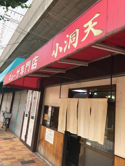 小洞天 店