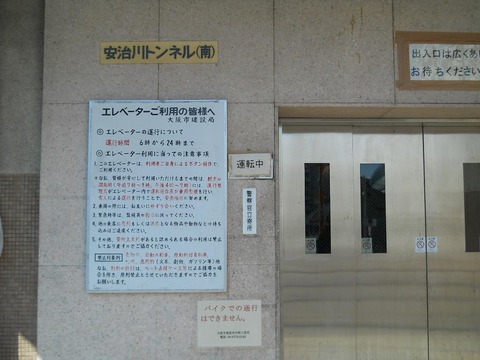 安治川トンネル入り口
