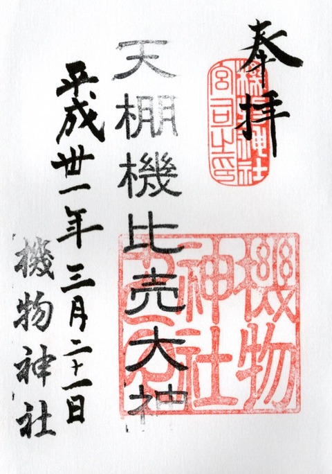 織物神社
