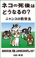 ネコの死後はどうなるの?最小