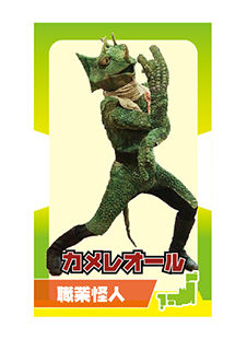 カメレオール