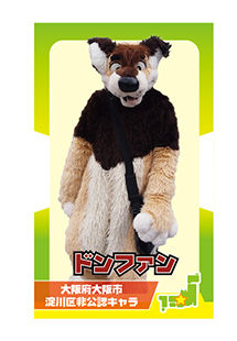 ドンファン