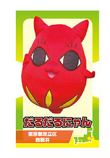 だるだるにゃん
