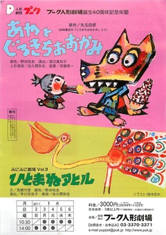 文書名 _人形劇団プーク)チラシ1_ページ_1