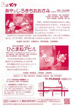 文書名 _人形劇団プーク)チラシ1_ページ_2