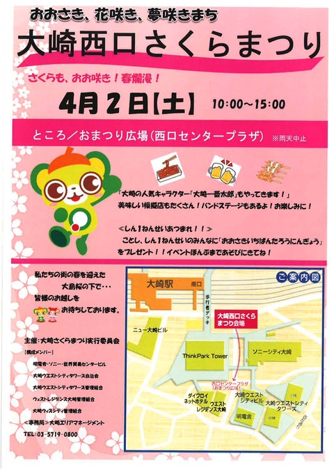 チラシ さくらまつり送付用