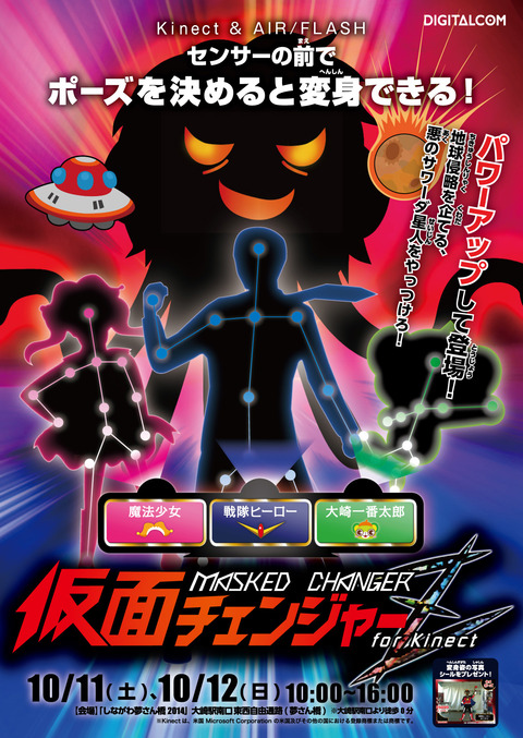masked_changer