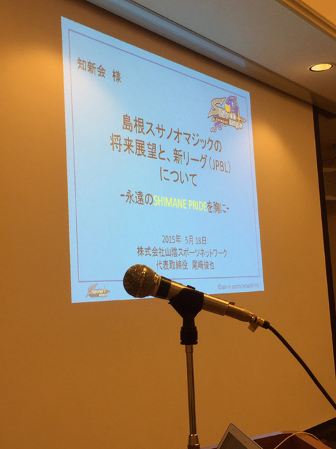 知新会での講演(スライド)