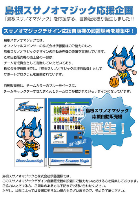 スサノオ自販機