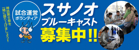 ブルーキャスト募集