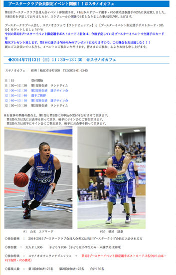 ブースタークラブ感謝イベント