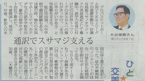 大谷君記事(ブログ用)