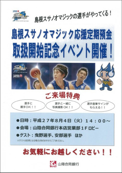 取り扱い開始記念イベント