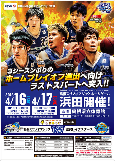 浜田大会ポスター(ブログ用)