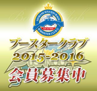 home_boosterclub_on