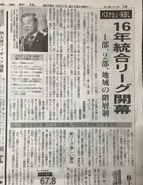 川淵チェアマン記事