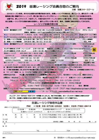 2019.naebaracingcampsjpg