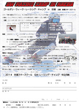 2014GW-RACING-CAMP