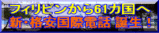 新・格安国際電話