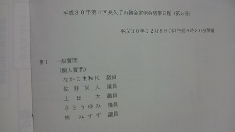 30年12月6日①