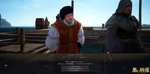 エフェリア航海クエストおじさん