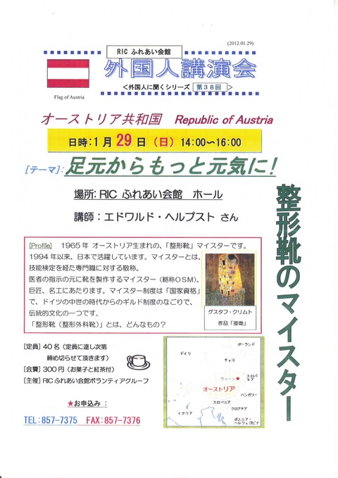 RIC_GaikokujinKouenkai20120129
