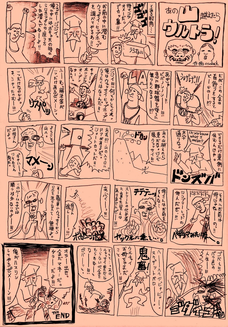 あの山越えたらウルトラ!