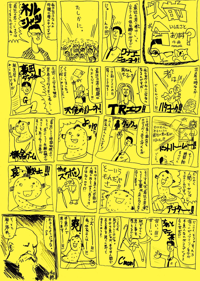 以前お会いしたことあります?