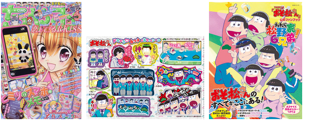 4月30日発売 ちゃお 6つ子の香りつきシール付録 公式ファンブック おそ松さん情報局