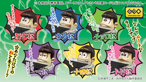 おそ松さん「おスネかじり松」がゲオ限定でカプセルトイで登場!7月上旬販売開始予定