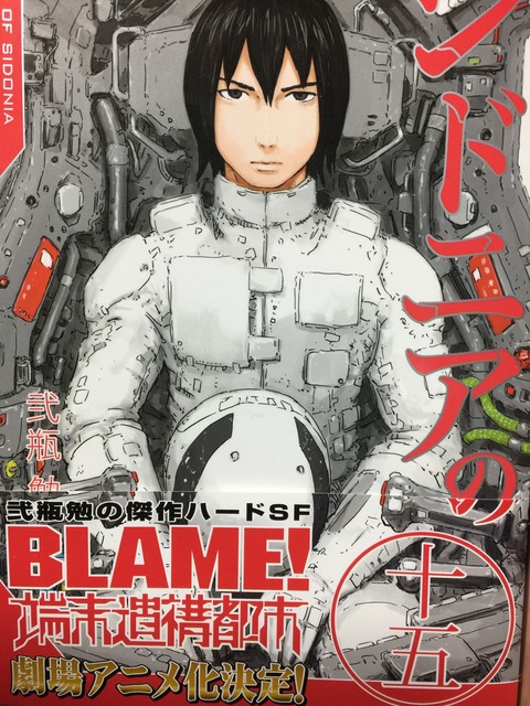 BLAME ブラム ＋ シドニアの騎士 全巻　送料無料　漫画　コミック　弐瓶勉 Amazon.co.jp: BLAME! (ブラム!) コミック 全10巻 完結セット
