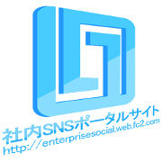 社内SNS 社内ソーシャル コラボレーション weibo ウェイボ