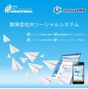 企業 マイクロブログ 微博 Weibo 企業ソーシャル モバイル スマートフォン iphone Android
