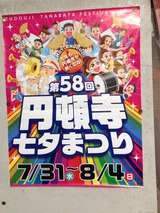 七夕まつり告知