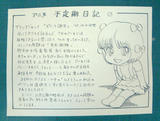 いとう不定期日記01