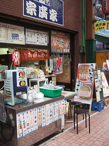 宗廣屋