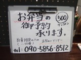 お弁当予約受付告知 来来憲本店大須店